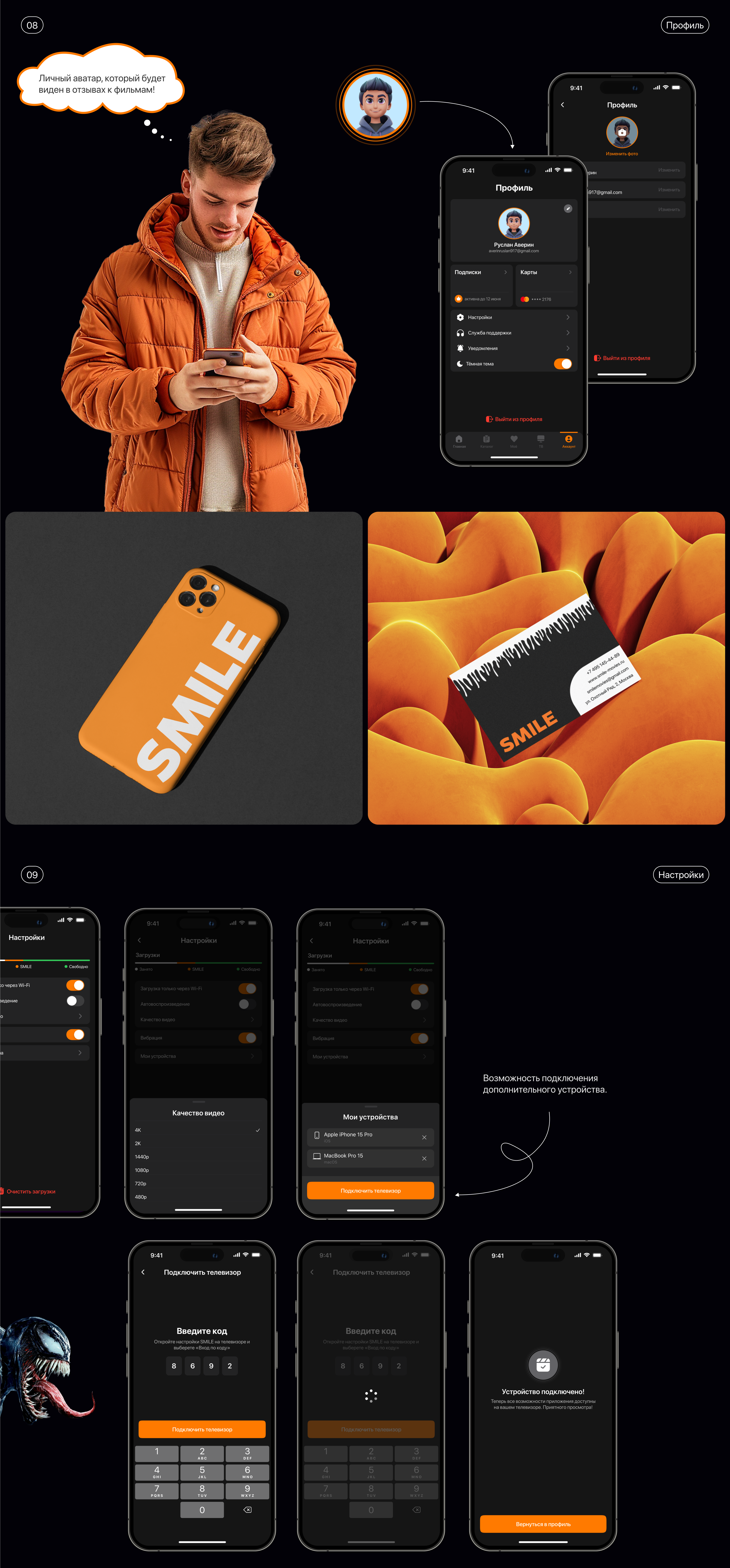 SMILE | Онлайн-кинотеатр — Изображение №7 — Интерфейсы на Dprofile