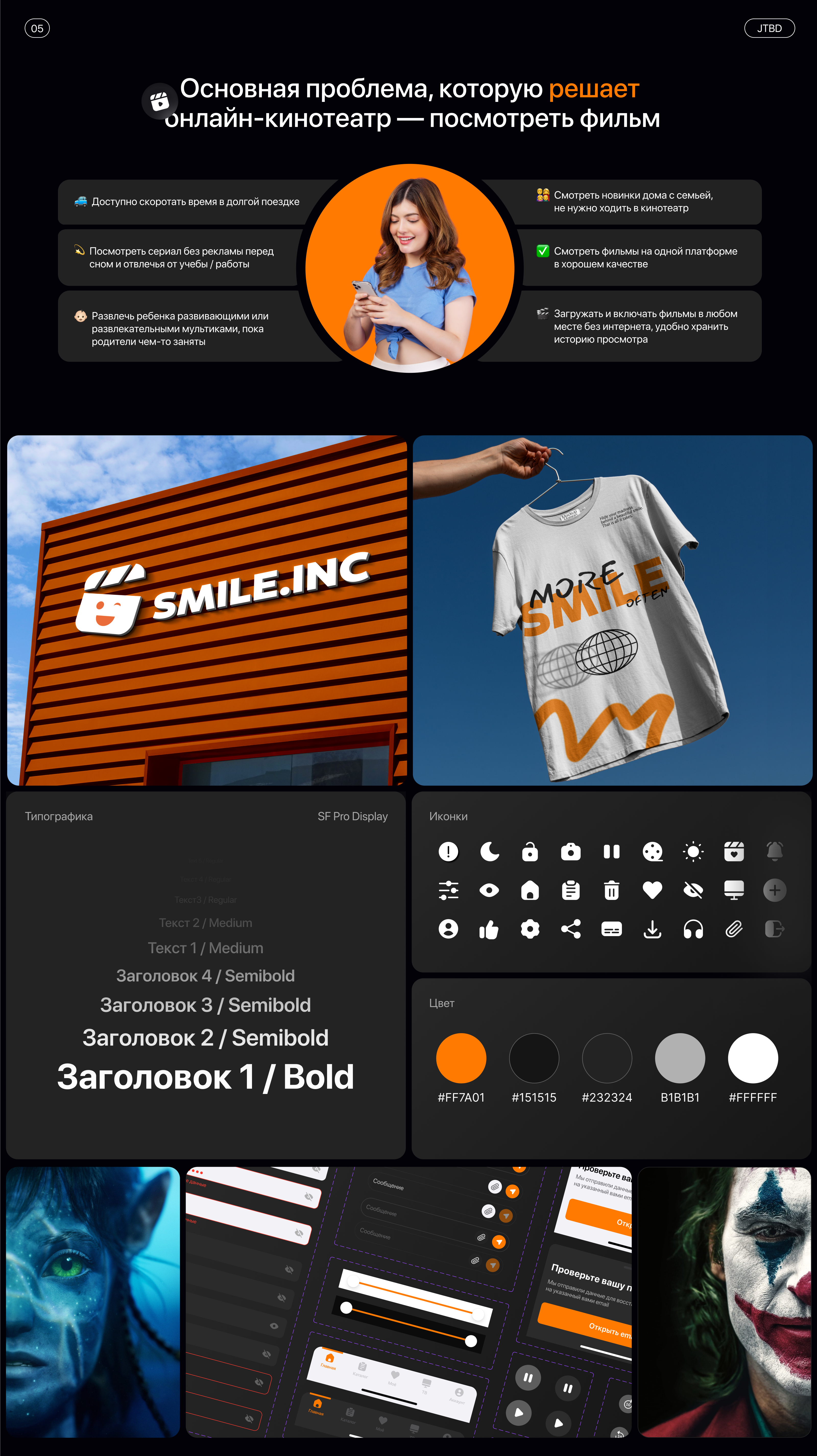 SMILE | Онлайн-кинотеатр — Изображение №5 — Интерфейсы на Dprofile