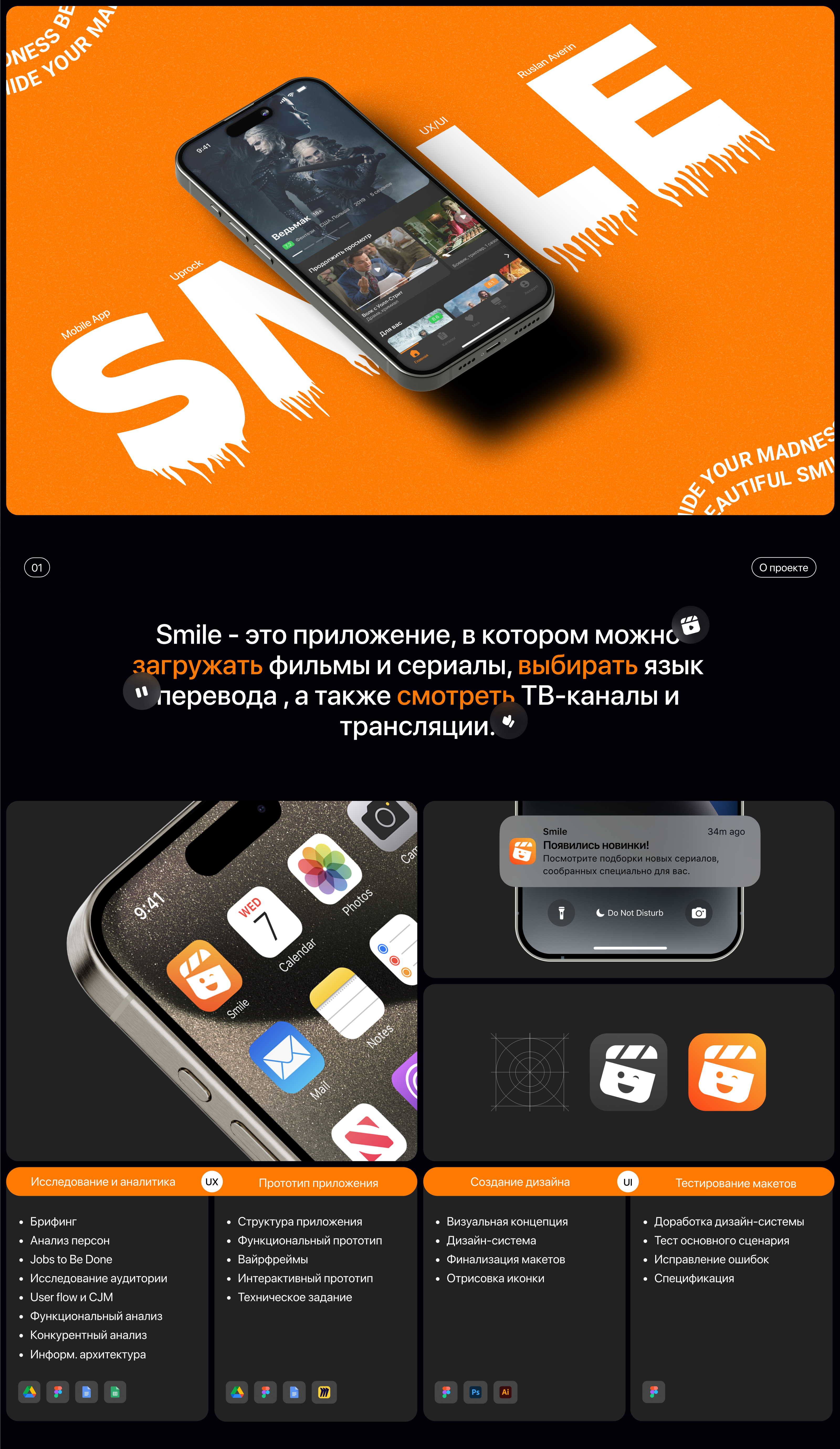 SMILE | Онлайн-кинотеатр — Изображение №1 — Интерфейсы на Dprofile