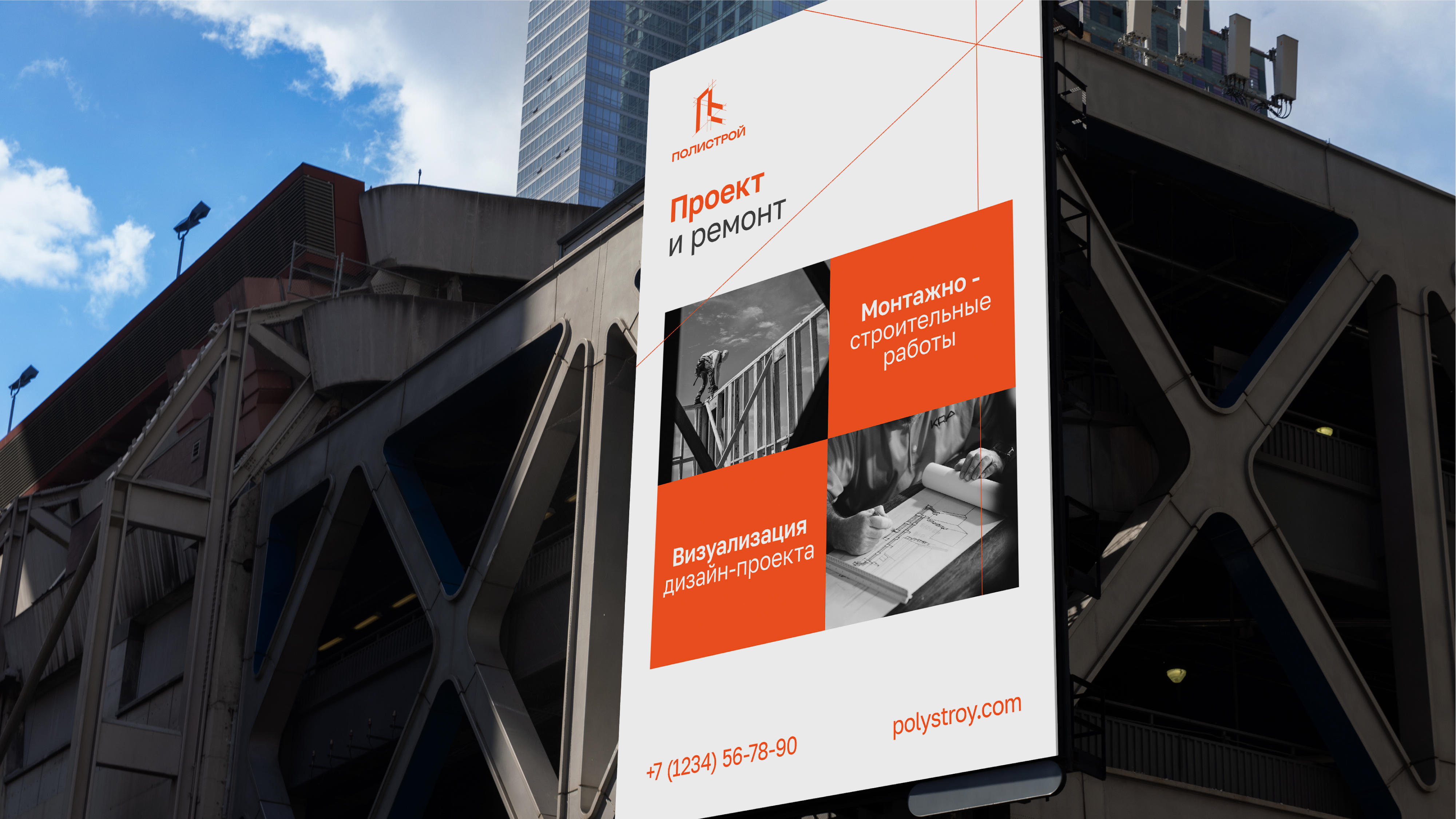 ПОЛИСТРОЙ / Логотип, фирменный стиль — Изображение №9 — Брендинг, Маркетинг на Dprofile