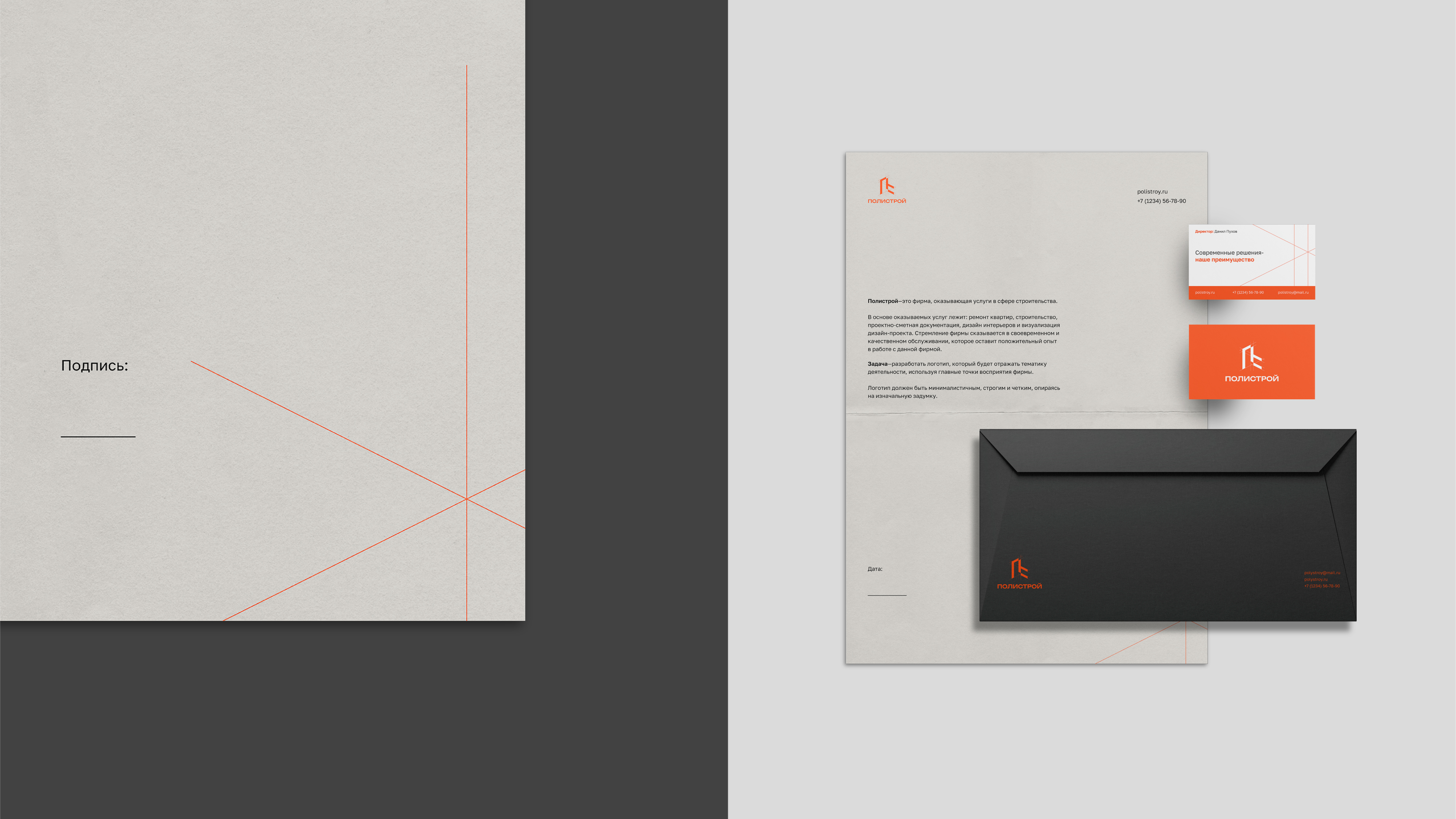 ПОЛИСТРОЙ / Логотип, фирменный стиль — Изображение №12 — Брендинг, Маркетинг на Dprofile