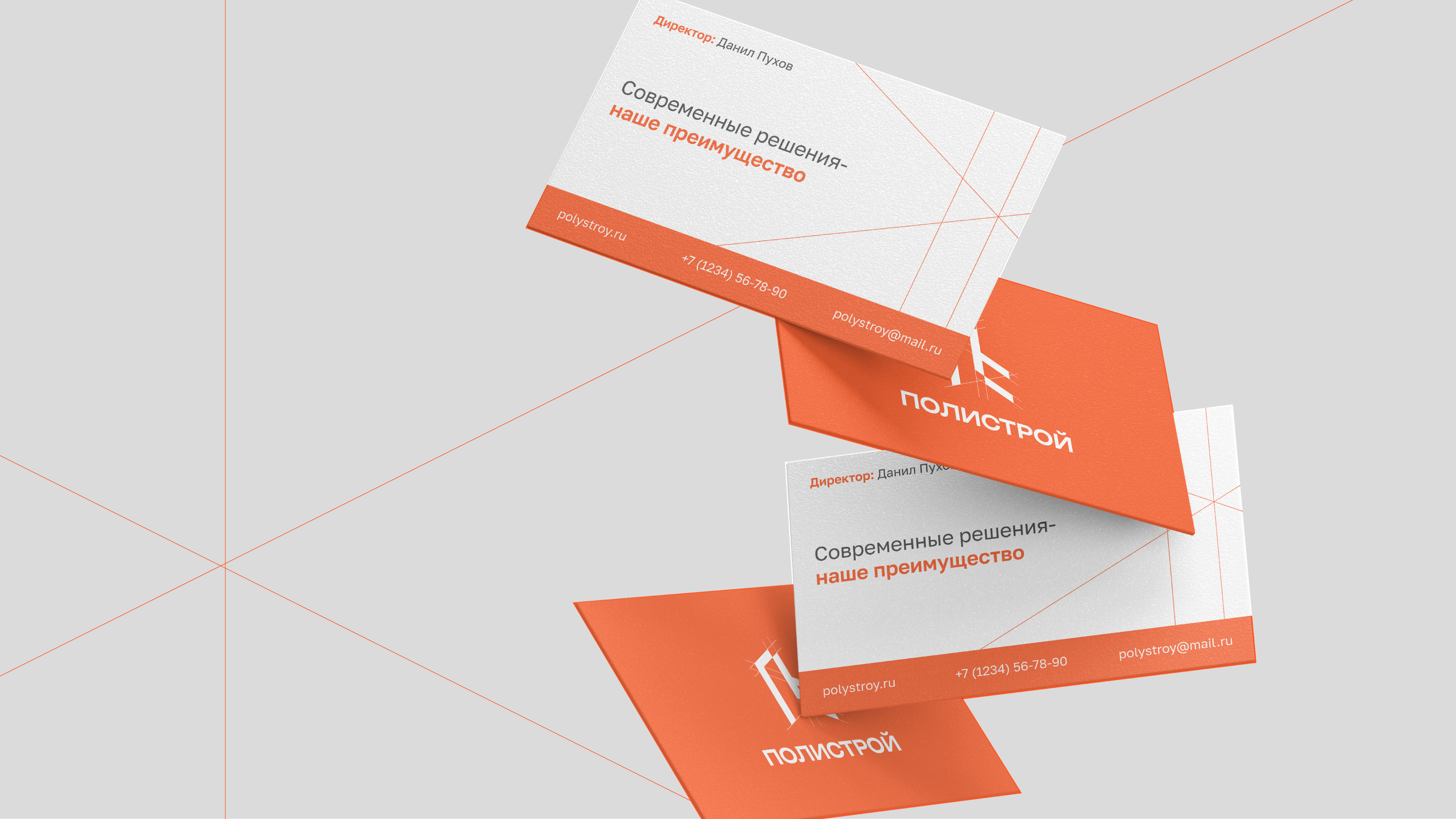 ПОЛИСТРОЙ / Логотип, фирменный стиль — Изображение №6 — Брендинг, Маркетинг на Dprofile