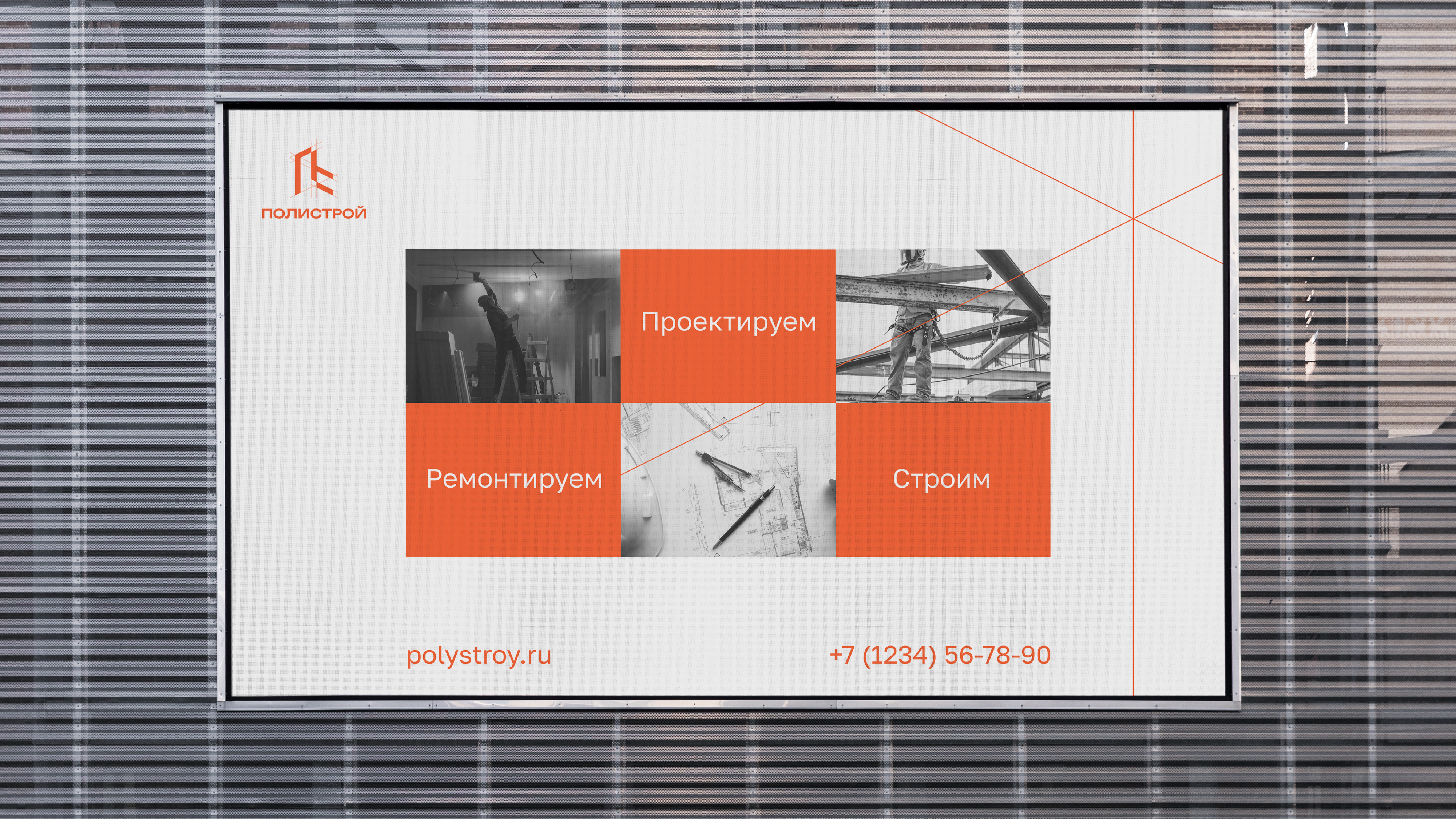 ПОЛИСТРОЙ / Логотип, фирменный стиль — Изображение №10 — Брендинг, Маркетинг на Dprofile