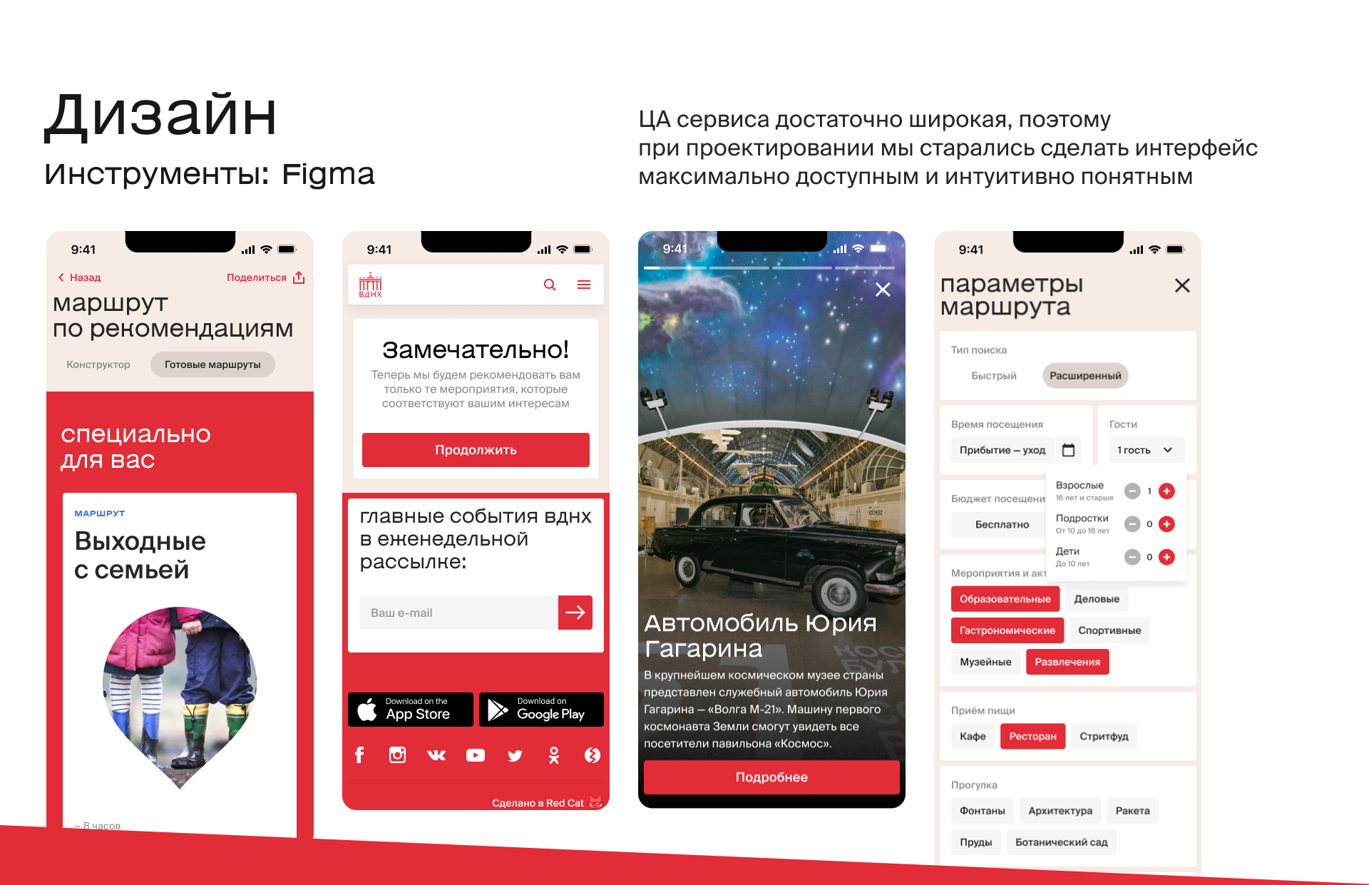 Hackathon VDNH map with personal roots — Изображение №6 — Интерфейсы на Dprofile