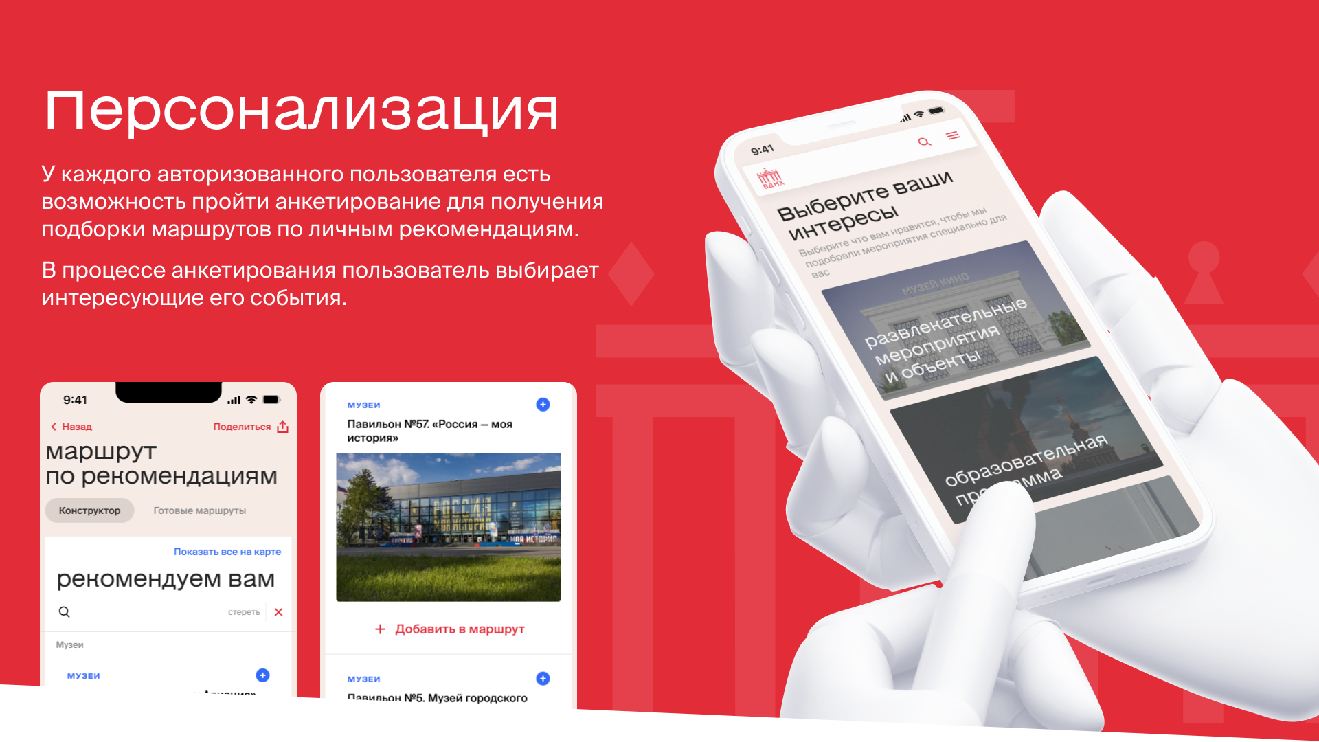 Hackathon VDNH map with personal roots — Изображение №7 — Интерфейсы на Dprofile