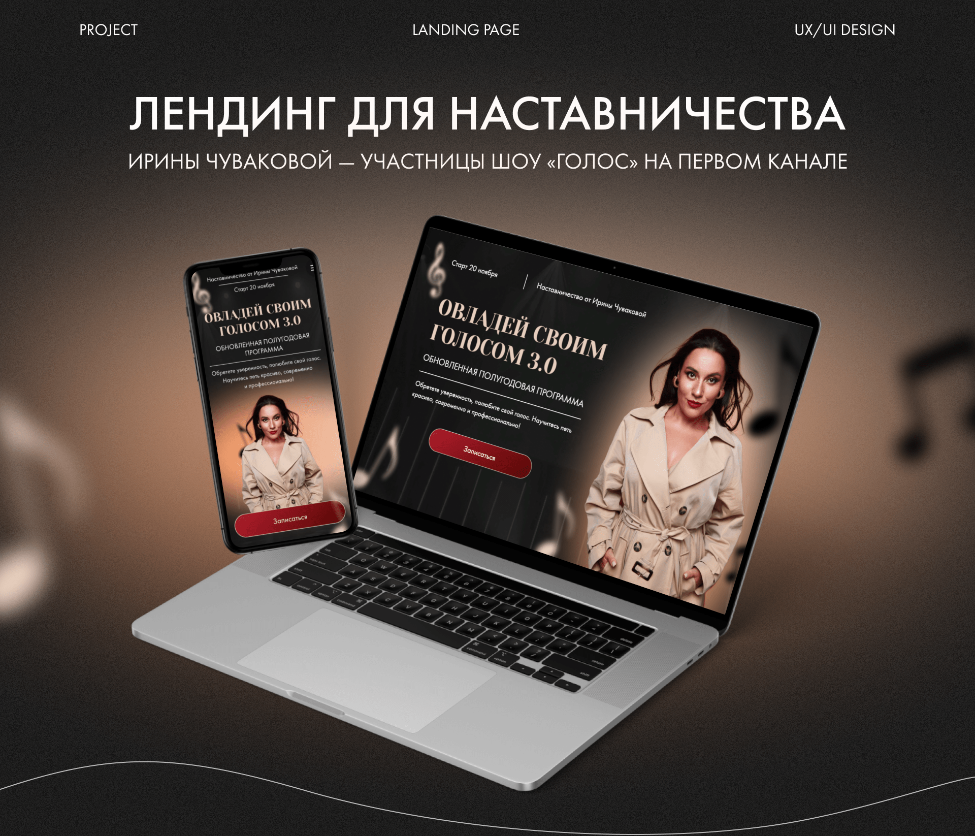 Vocal tutorship landing website — Изображение №1 — Интерфейсы, Маркетинг на Dprofile