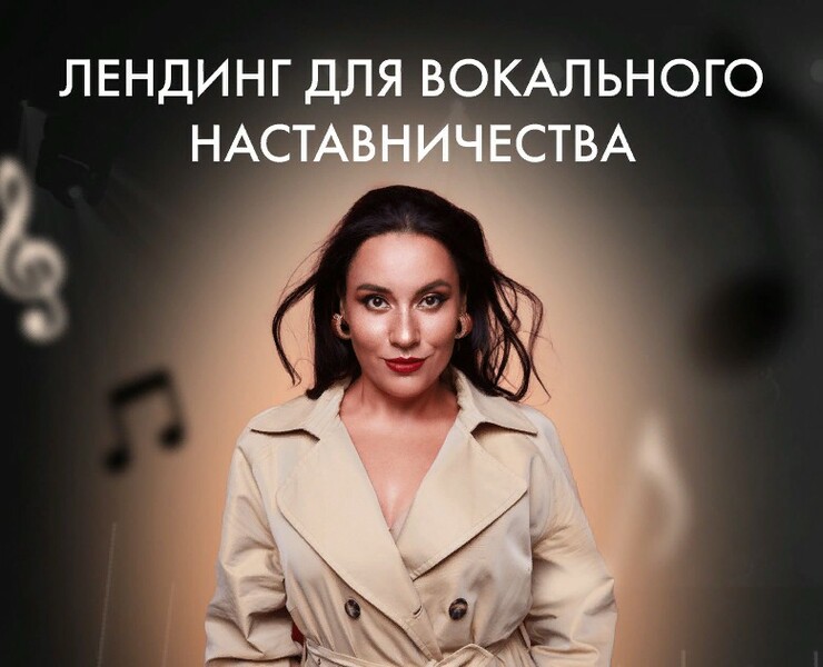 Vocal tutorship landing website на Dprofile