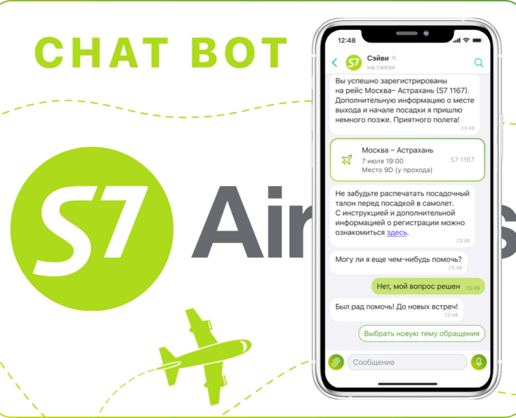 Chatbot for S7 Airlines на Dprofile