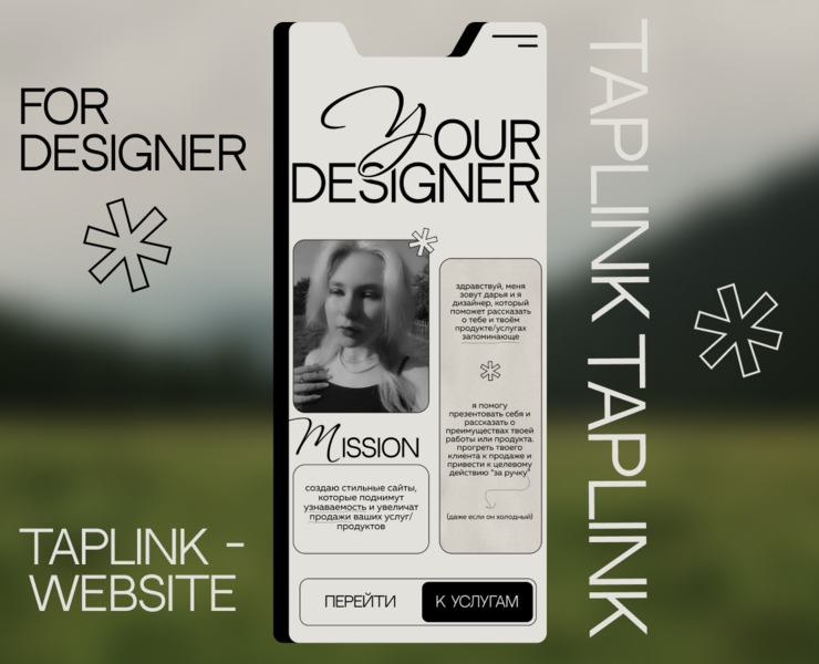 taplink design | таплинк для дизайнера — Графика, Маркетинг на Dprofile