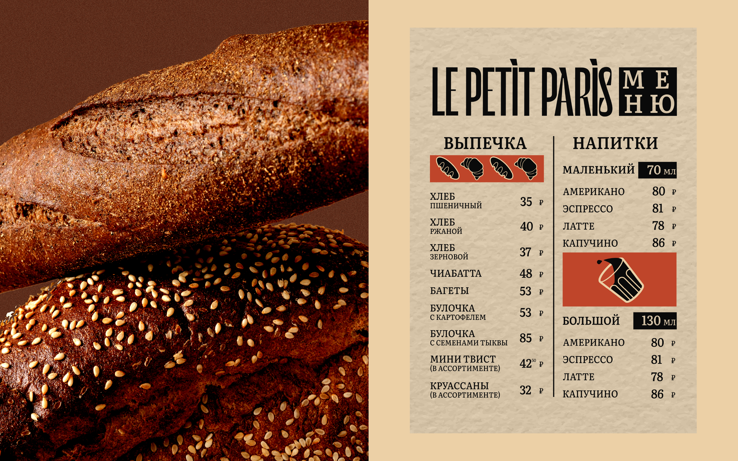 Le petit Paris — Изображение №7 — Брендинг на Dprofile