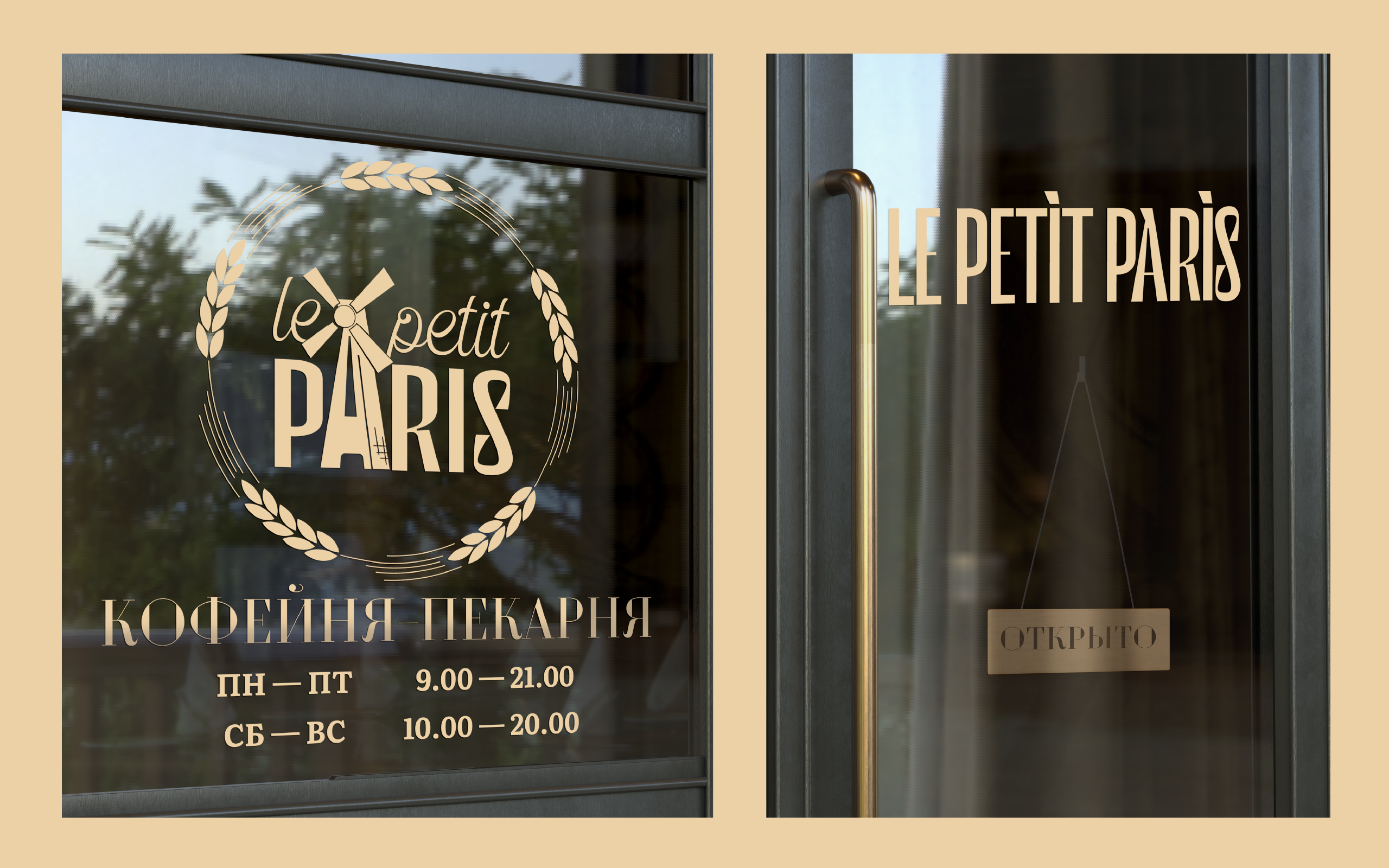 Le petit Paris — Изображение №4 — Брендинг на Dprofile