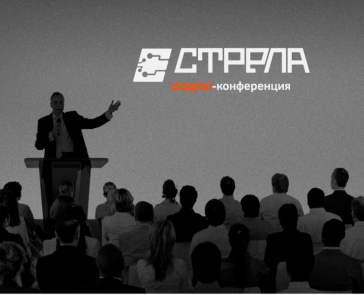 Digital-conference "Стрела" — Брендинг, Маркетинг на Dprofile