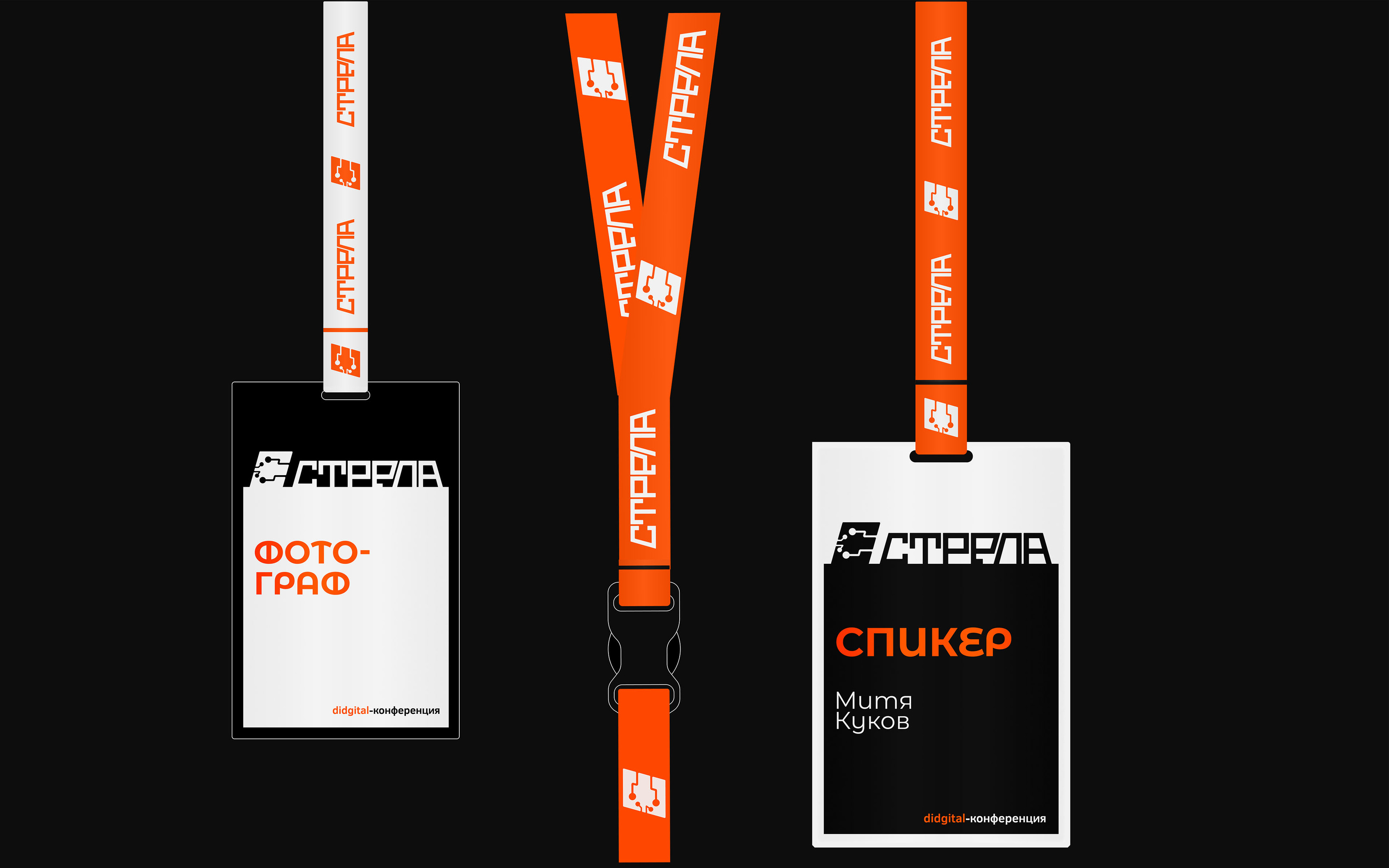 Digital-conference "Стрела" — Изображение №7 — Брендинг, Маркетинг на Dprofile