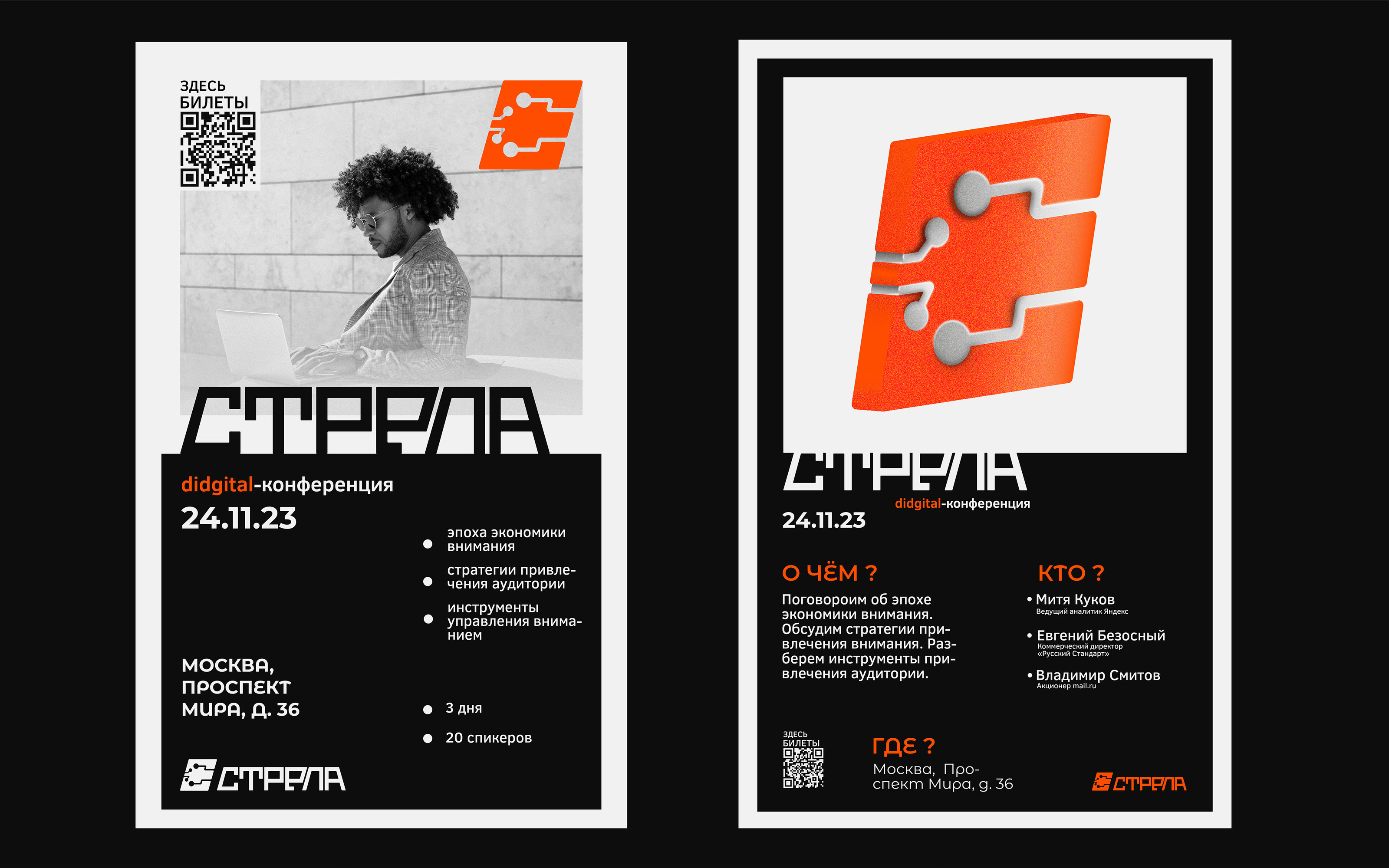 Digital-conference "Стрела" — Изображение №6 — Брендинг, Маркетинг на Dprofile