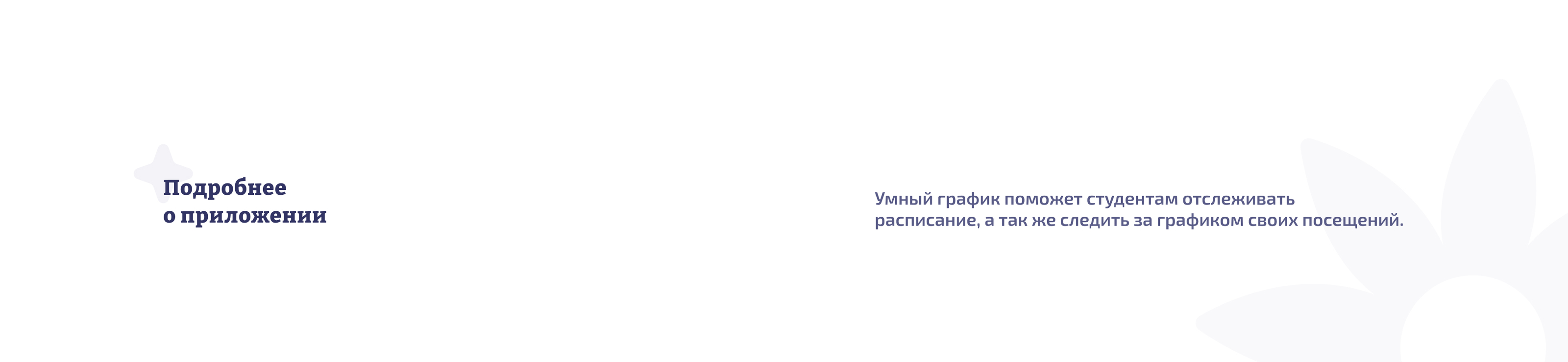 Умный график - приложение для студентов — Изображение №2 — Интерфейсы на Dprofile