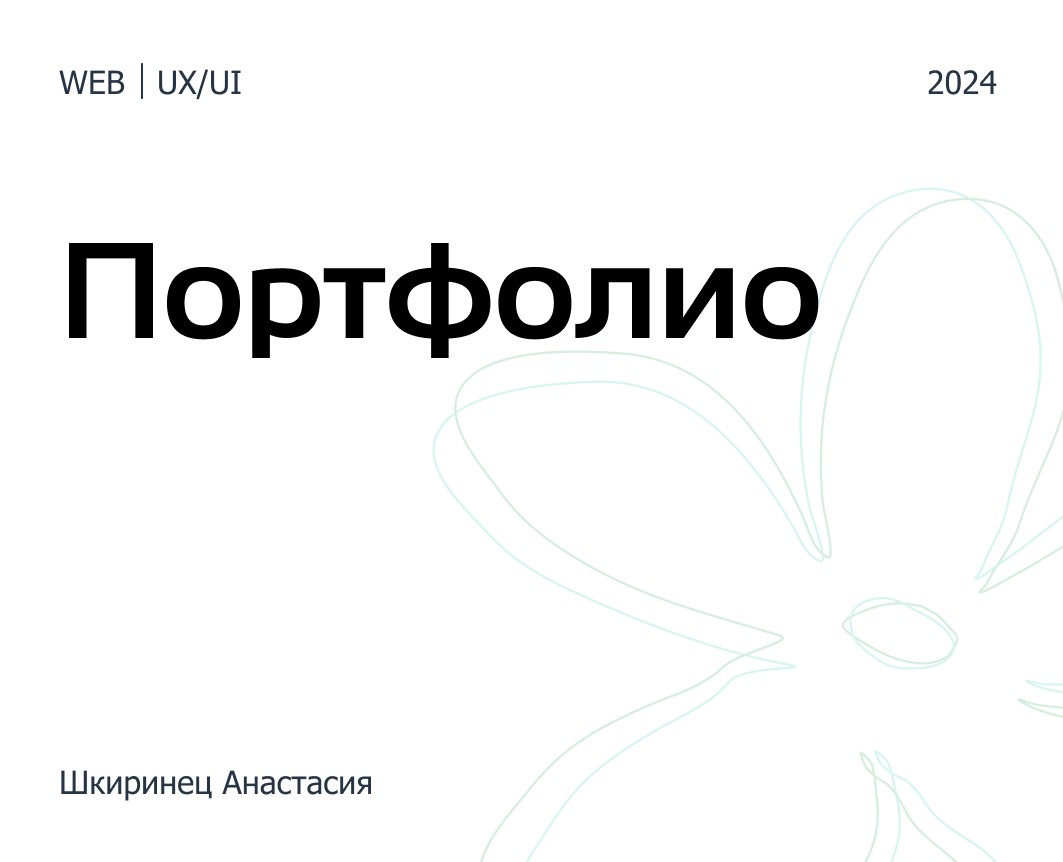 UX/UI Портфолио — Интерфейсы на Dprofile
