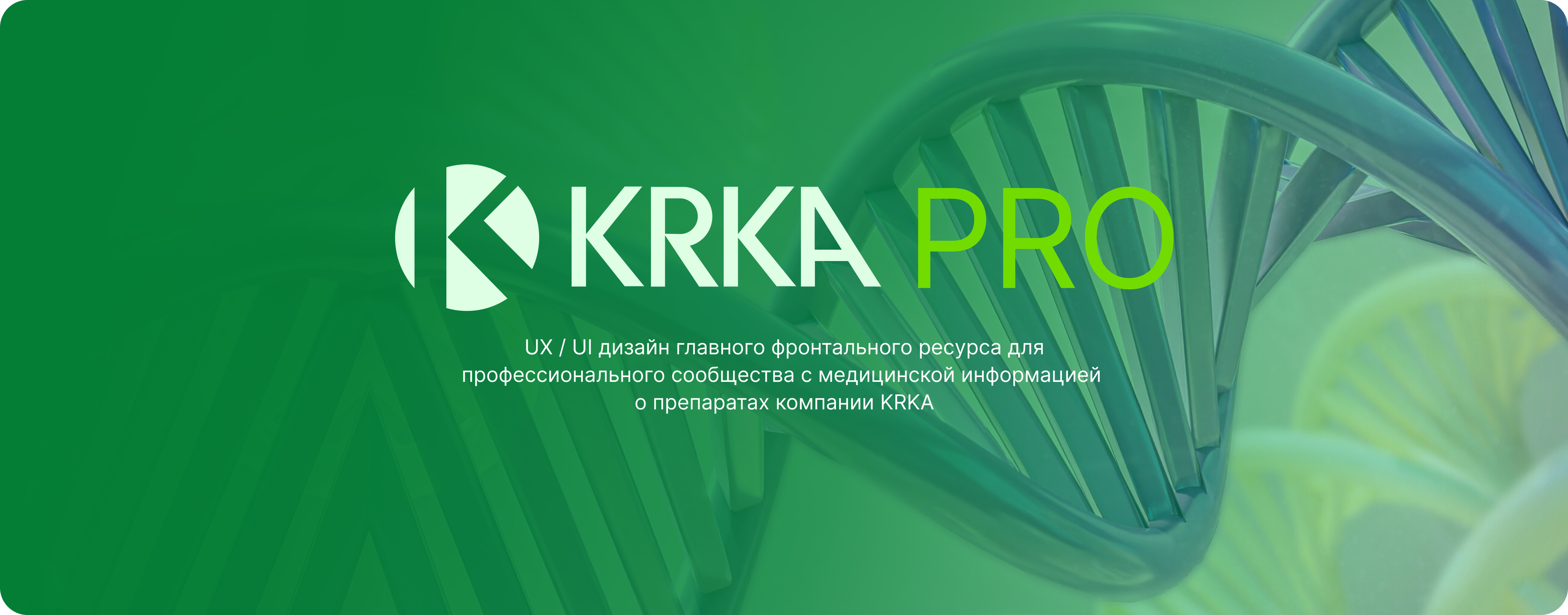 Интернет-ресурс для компании KRKA — Изображение №1 — Интерфейсы на Dprofile