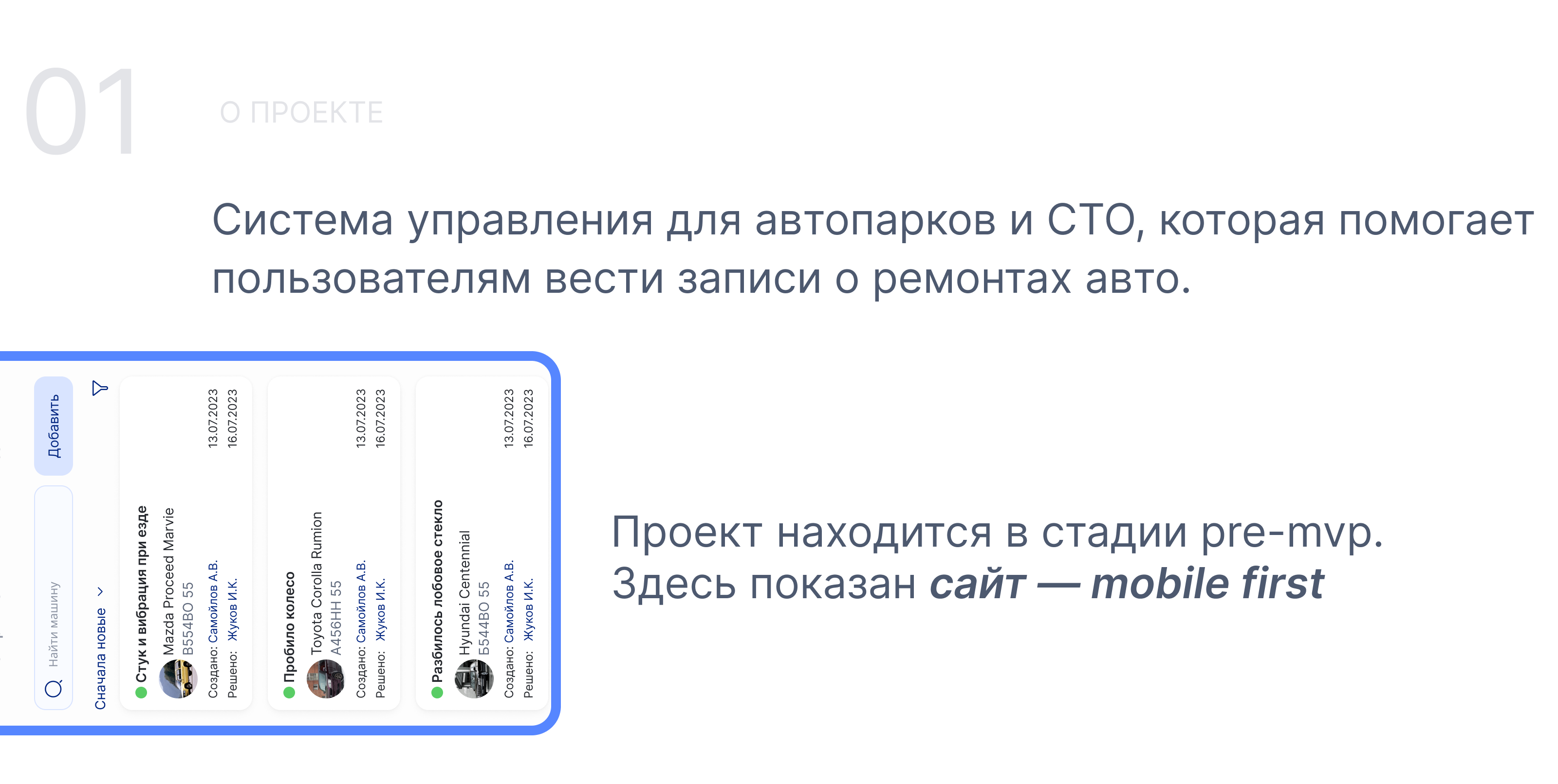 ERP для автопарков и СТО — Изображение №1 — Интерфейсы на Dprofile