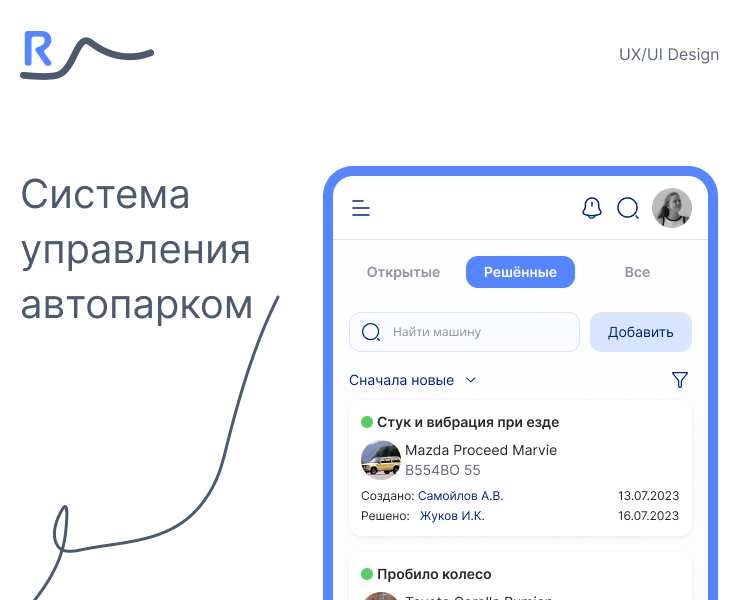 ERP для автопарков и СТО — Интерфейсы на Dprofile