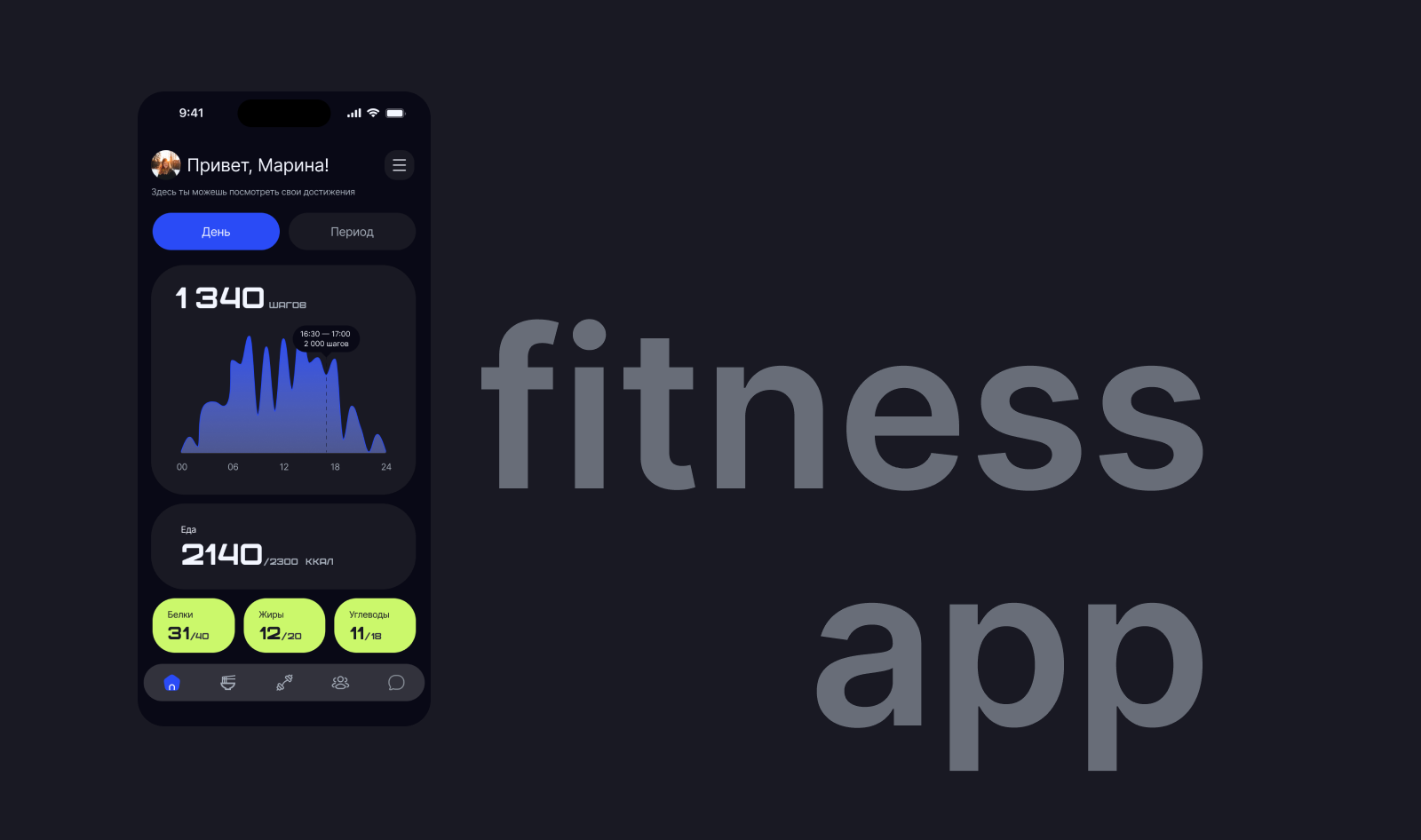 Фитнесс приложение — Изображение №1 — Интерфейсы на Dprofile