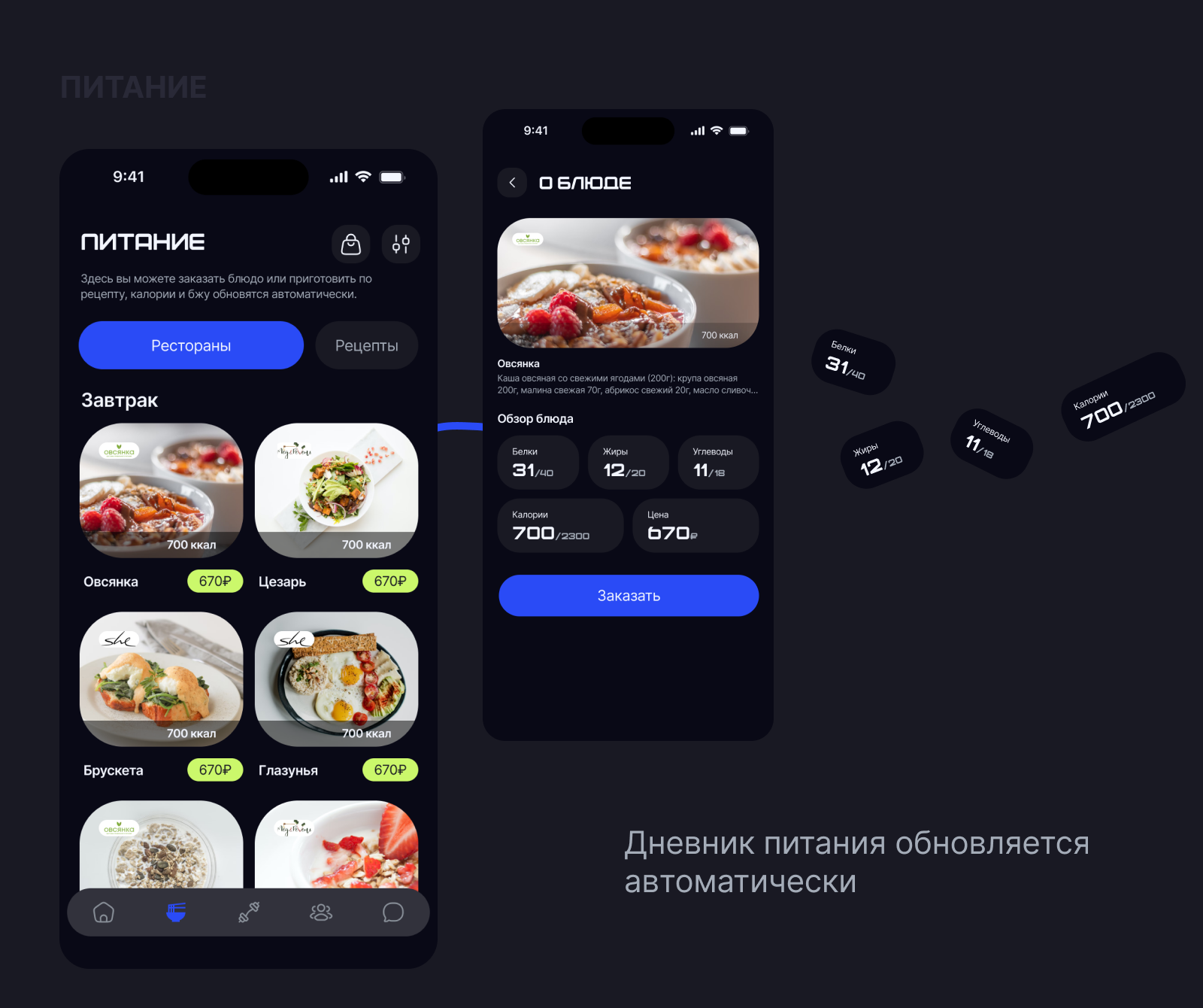 Фитнесс приложение — Изображение №9 — Интерфейсы на Dprofile