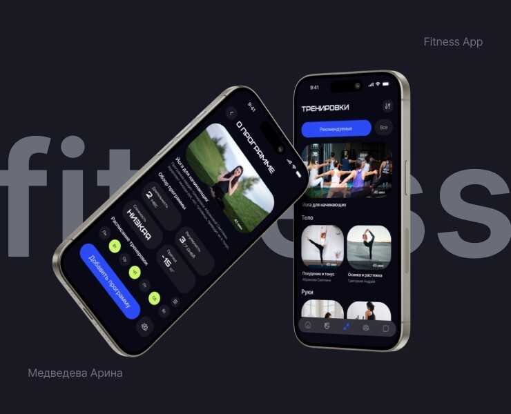 Фитнесс приложение — Интерфейсы на Dprofile