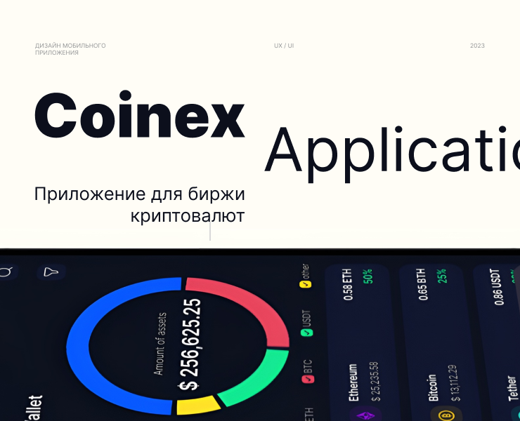 Coinex — биржа криптовалют — Интерфейсы на Dprofile