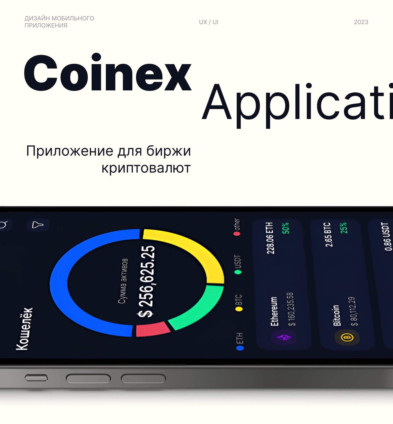 Coinex — биржа криптовалют — Изображение №1 — Интерфейсы на Dprofile