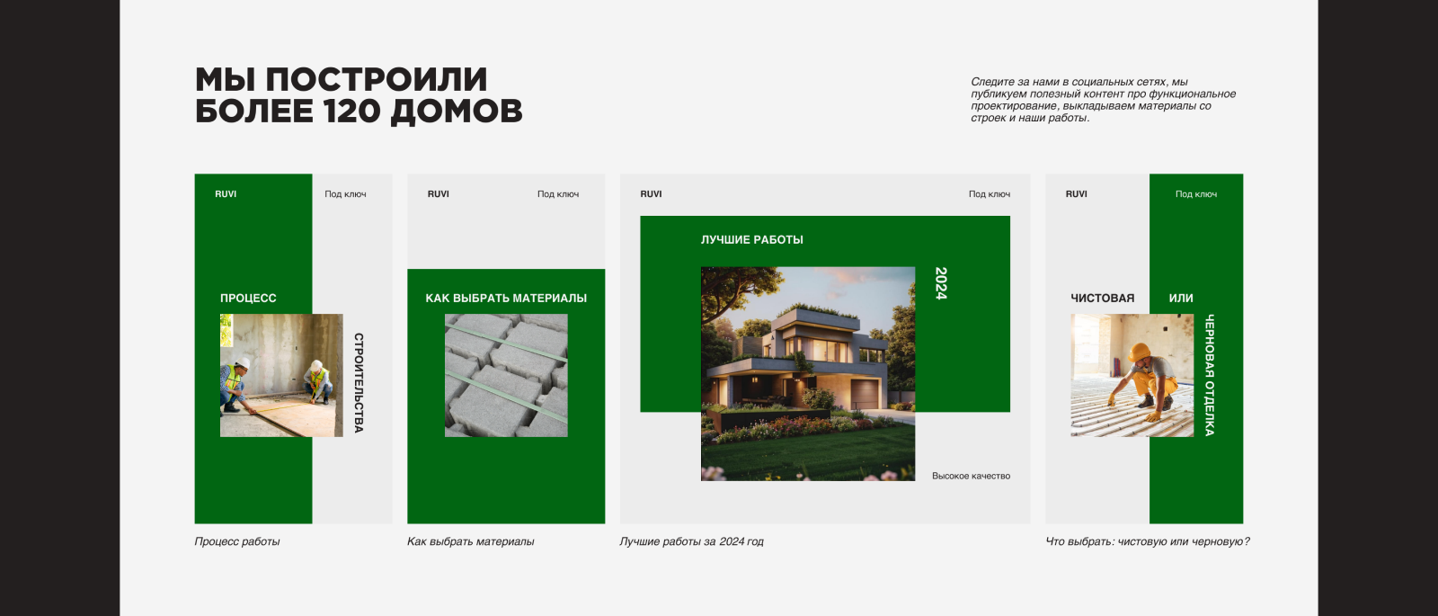 Строительство домов и коттеджей — Изображение №12 — Интерфейсы на Dprofile