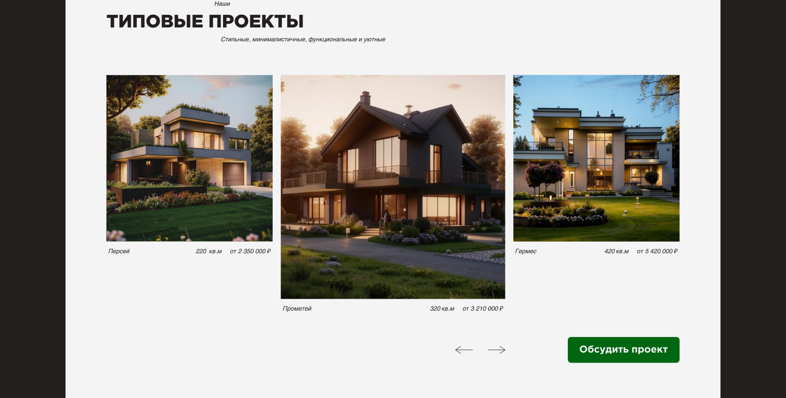Строительство домов и коттеджей — Изображение №8 — Интерфейсы на Dprofile