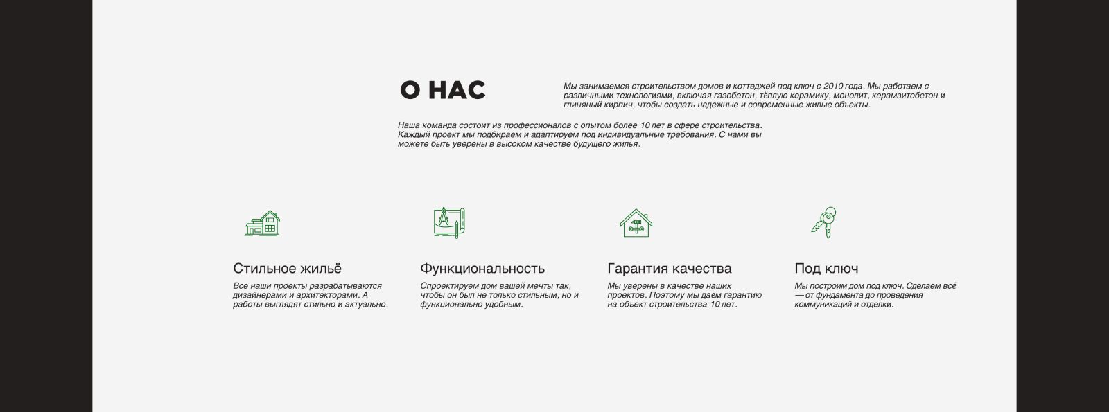 Строительство домов и коттеджей — Изображение №7 — Интерфейсы на Dprofile
