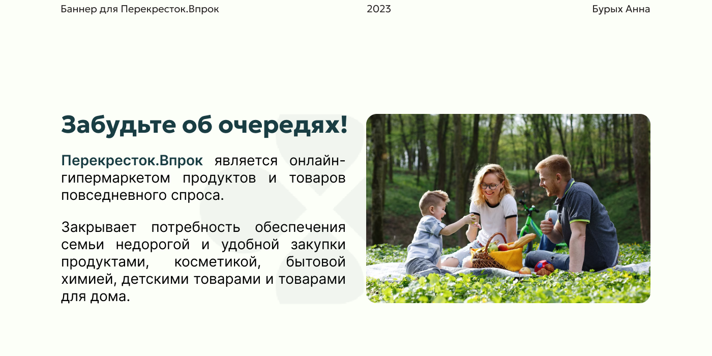 Баннеры для рекламы Перекресток.Впрок — Изображение №1 — Графика, Маркетинг на Dprofile