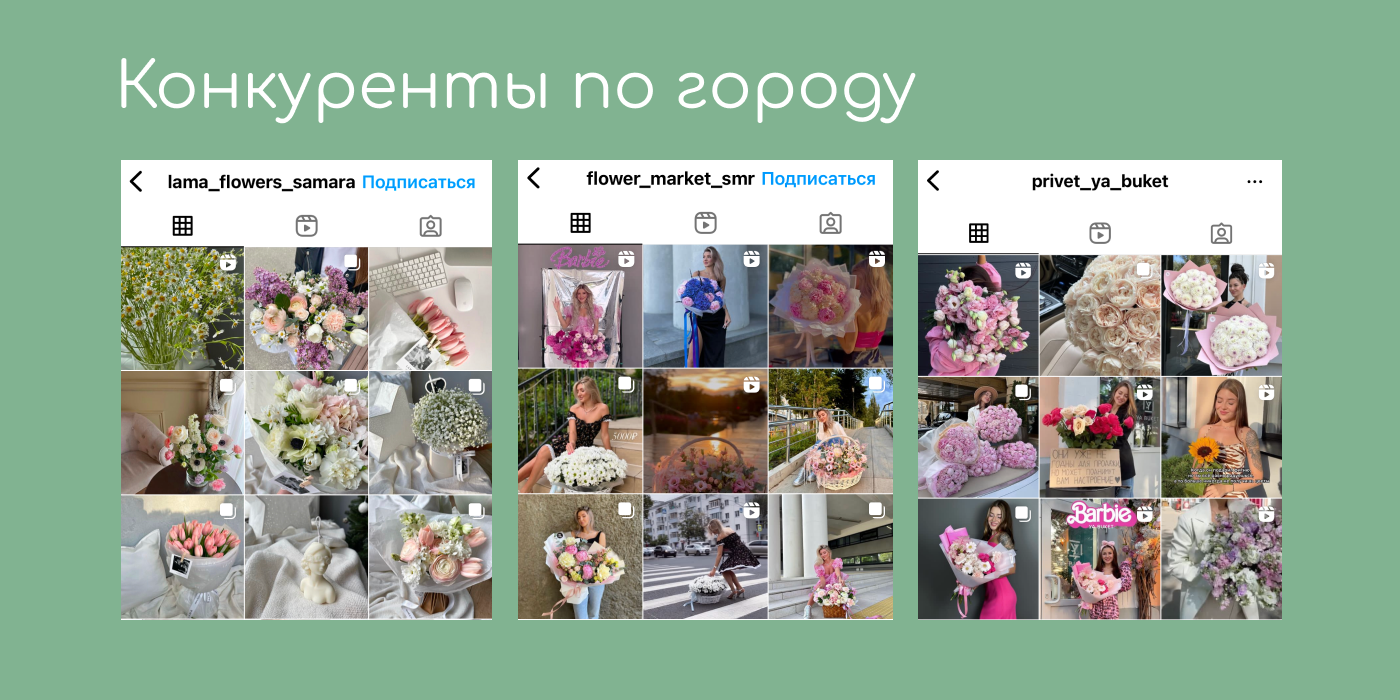 Пост и сторис для цветочного магазина — Изображение №4 — Брендинг, Маркетинг на Dprofile