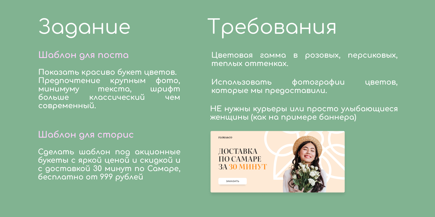 Пост и сторис для цветочного магазина — Изображение №2 — Брендинг, Маркетинг на Dprofile