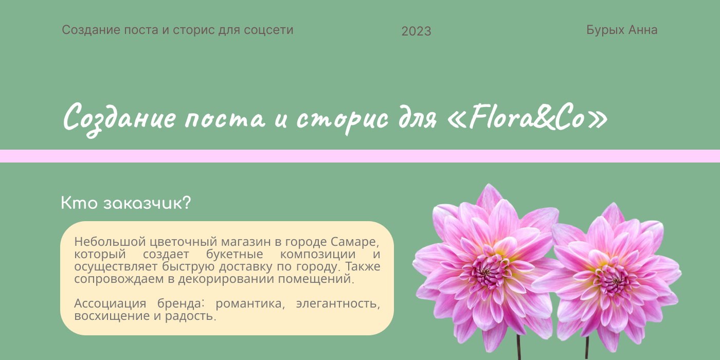 Пост и сторис для цветочного магазина — Изображение №1 — Брендинг, Маркетинг на Dprofile