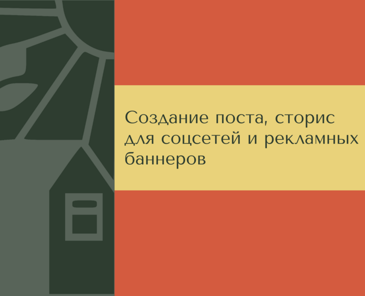 Ведение соцсети, рекламный баннер для цветочной фермы — Брендинг, Маркетинг на Dprofile