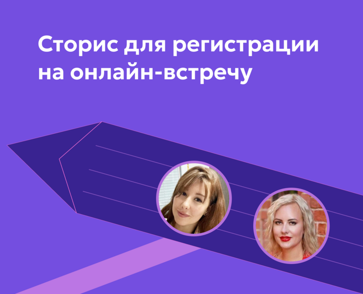 Сторис для регистрации на мероприятие — Брендинг, Иллюстрация на Dprofile