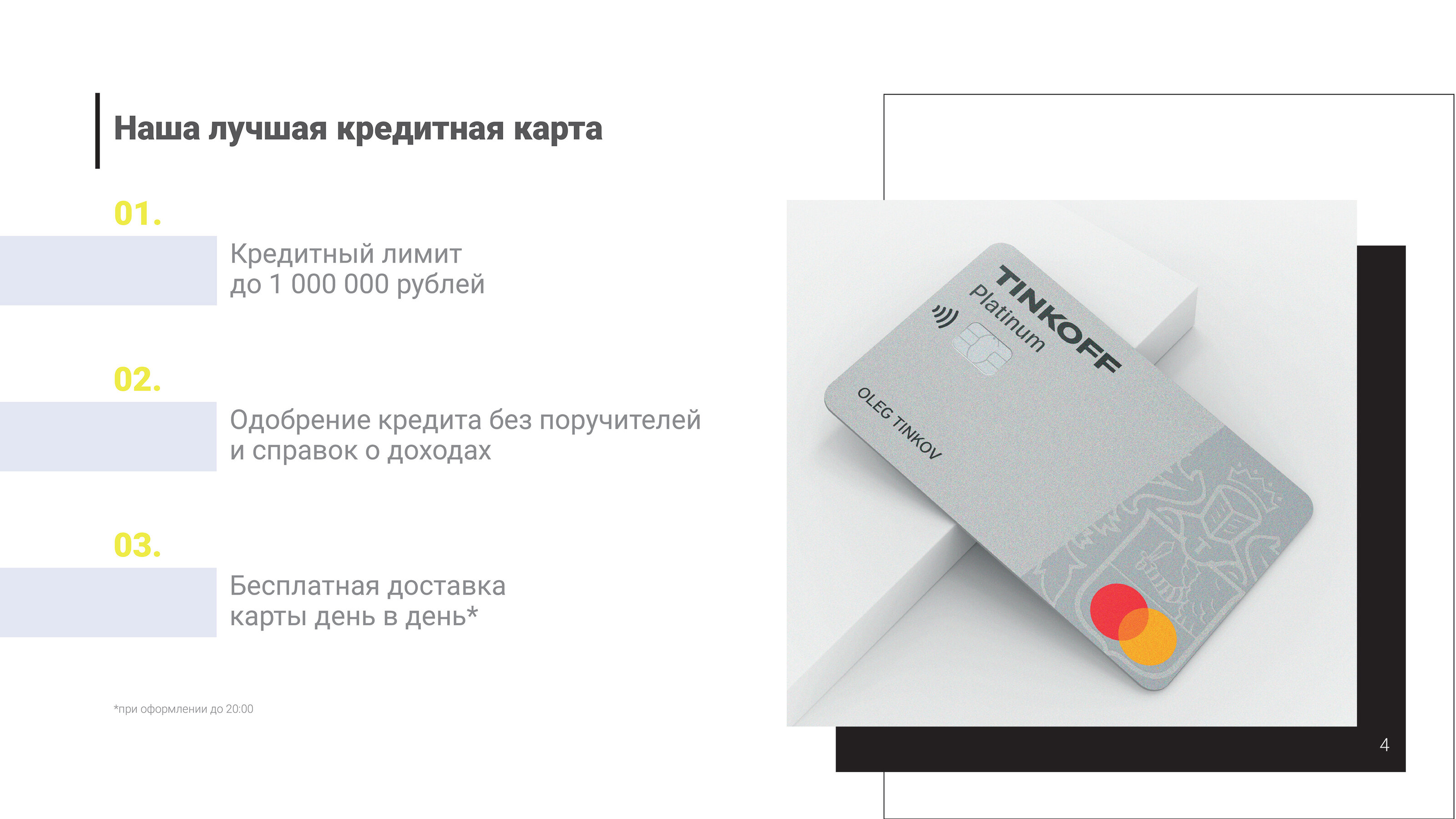 Презентация продукта для банка Тинькофф — Изображение №4 — Брендинг, Маркетинг на Dprofile