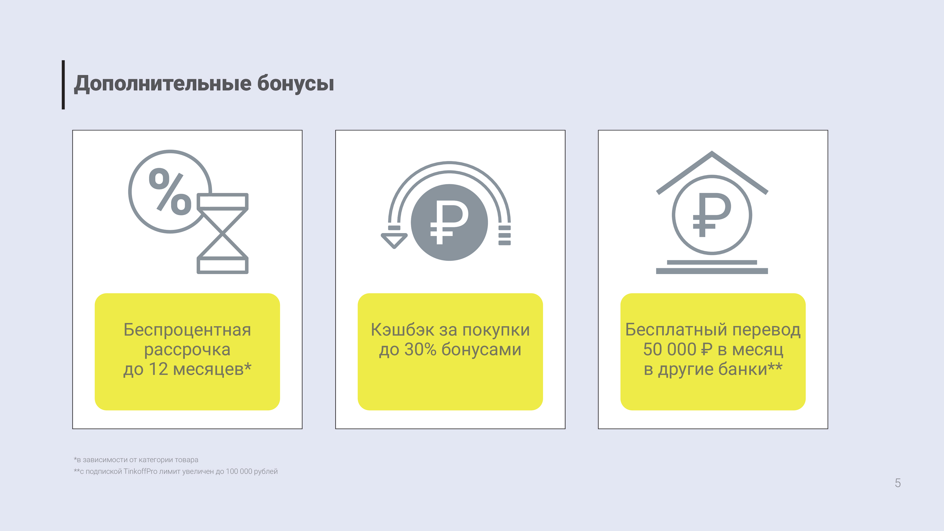 Презентация продукта для банка Тинькофф — Изображение №5 — Брендинг, Маркетинг на Dprofile