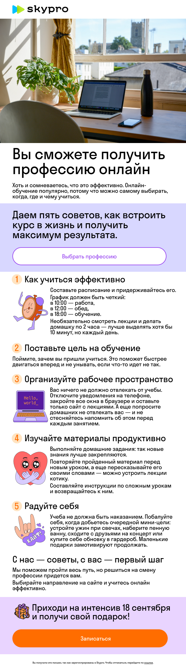 Email-рассылка для университета SkyPro — Изображение №9 — Брендинг, Маркетинг на Dprofile