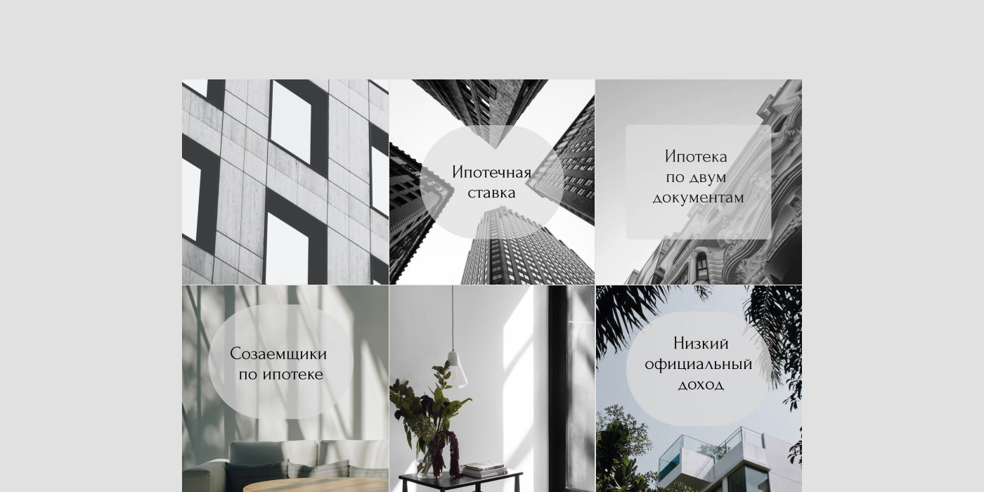 Визуал ленты Instagram, ипотечный брокер — Изображение №5 — Брендинг на Dprofile