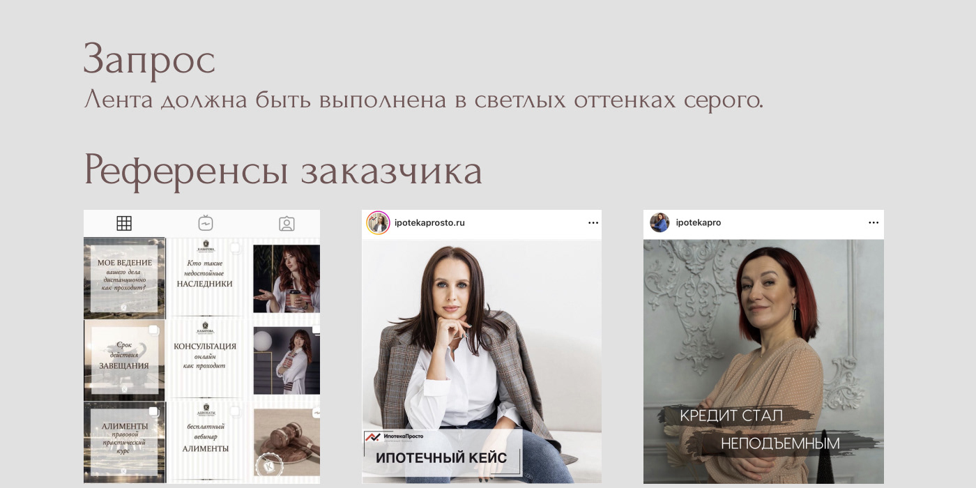 Визуал ленты Instagram, ипотечный брокер — Изображение №2 — Брендинг на Dprofile