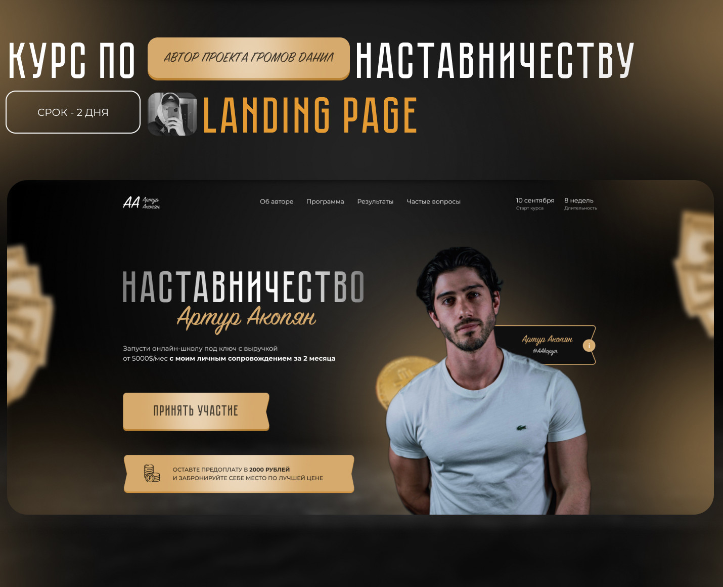 Лендинг для онлайн курса по наставничеству — Интерфейсы на Dprofile