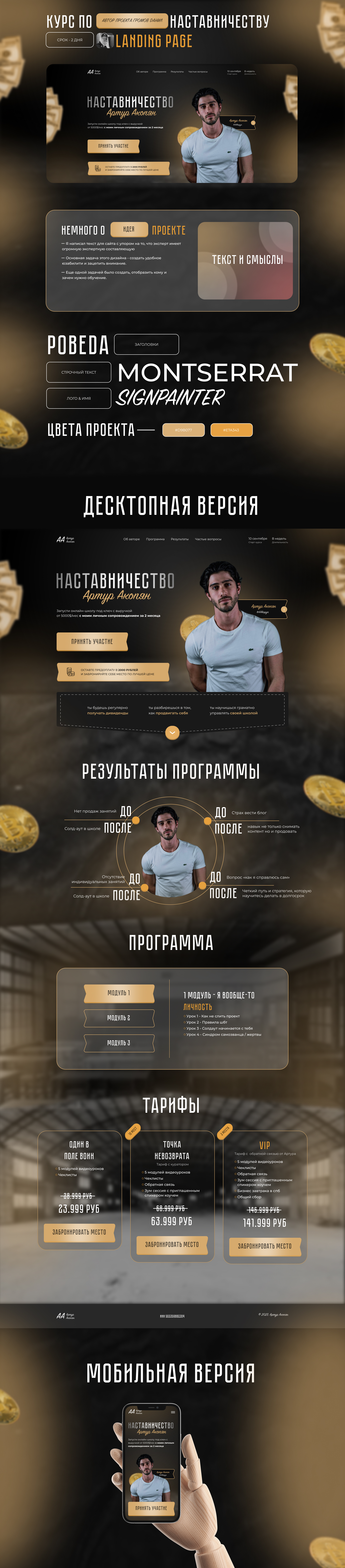 Лендинг для онлайн курса по наставничеству — Изображение №1 — Интерфейсы на Dprofile