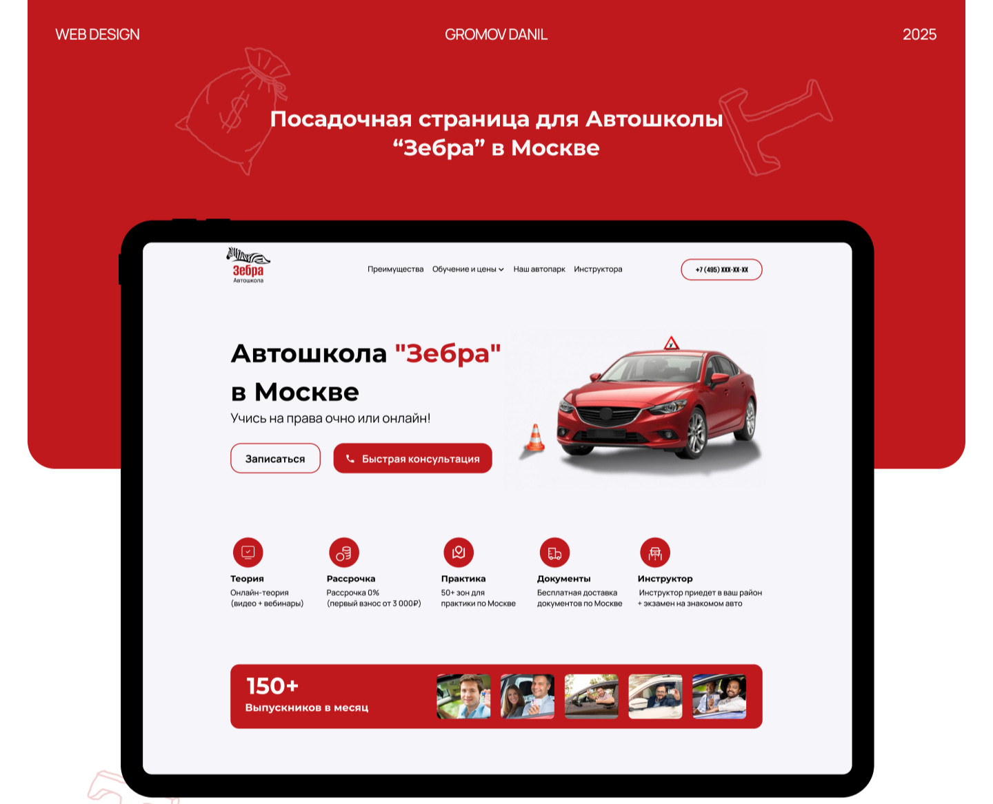Посадочная страница для Автошколы “Зебра” в Москве — Интерфейсы на Dprofile
