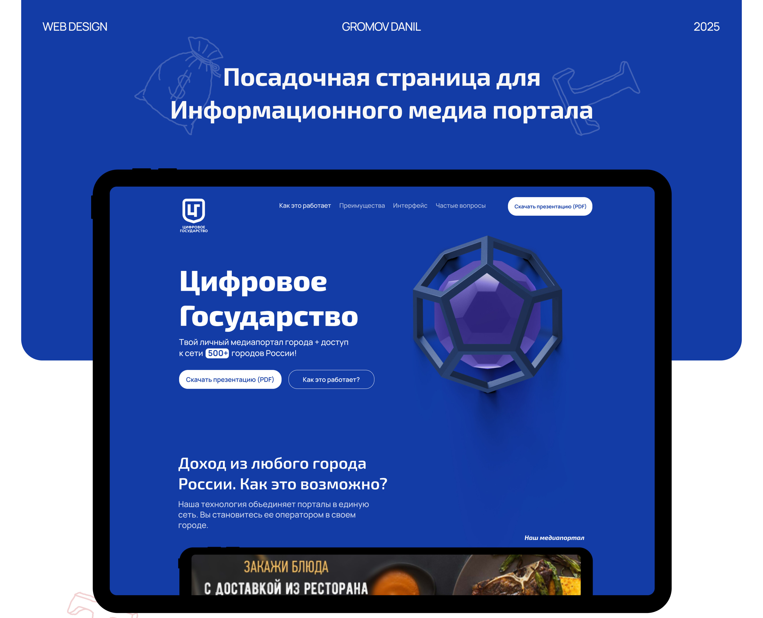 Посадочная страница для Информационного медиа портала — Интерфейсы на Dprofile