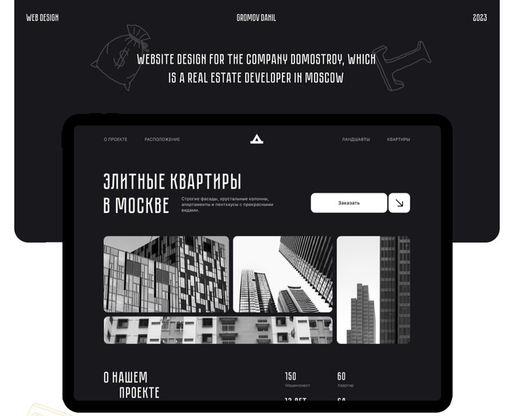 Landing page for a real estate developer from Moscow — Интерфейсы на Dprofile