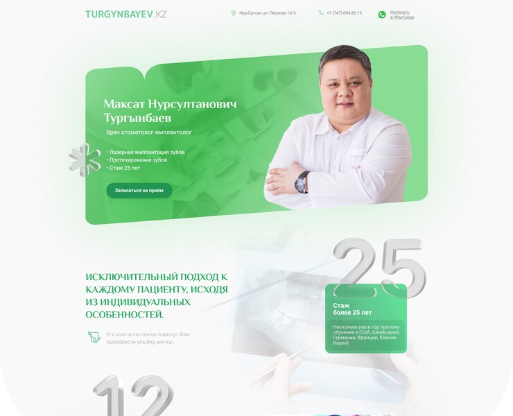 Стоматология. Landing page — Интерфейсы на Dprofile