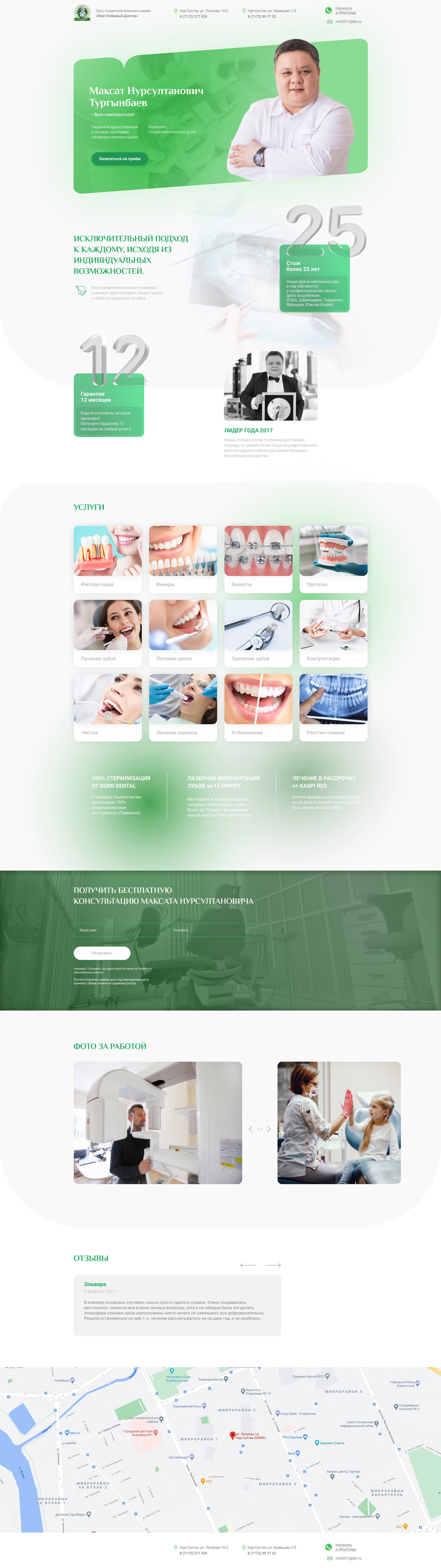 Стоматология. Landing page — Изображение №1 — Интерфейсы на Dprofile