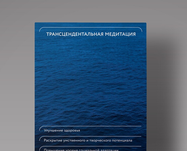 Трансцендентальная медитация. Книга — Графика на Dprofile